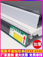 安辰超市货架卡条标价条透明标签卡条塑料扣条货架边条价签条