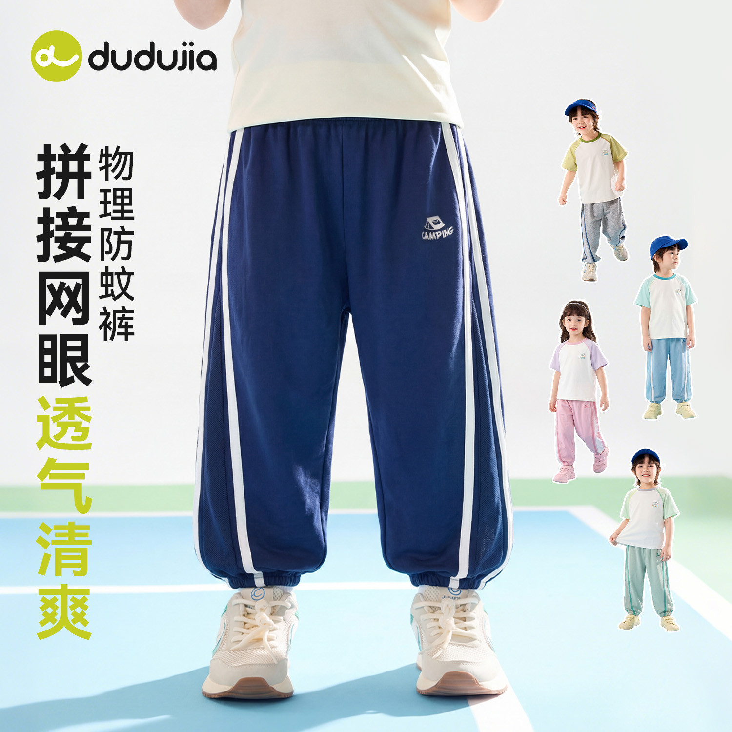 嘟嘟家儿童裤子男童夏季物理防蚊裤女童网眼透气长裤宝宝童装衣服