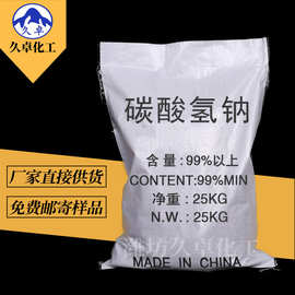 山东海化小苏打厂家批发99含量污水处理橡胶用国标工业级碳酸氢钠