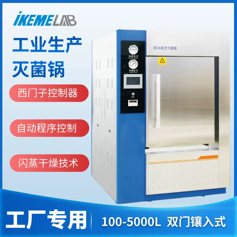 脉动真空灭菌锅实验室医疗食品药品化妆品工业生产高温高压灭菌器