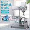 Emulsification Cut Cosmetics equipment Two-way stir Electric heating vacuum Emulsifier