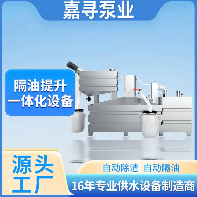 一体化隔油提升设备厨房商场酒店餐饮不锈钢全自动油污分离机装置