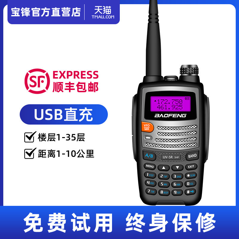 Baofeng 5R5HP walkie-talkie small outdoor ultra-long distance baofeng mini hotel restaurant chopsticks device