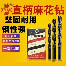 苏氏钻头SUS直柄麻花钻进口钻头不锈钢钢件用钻头苏式套装1麦太保