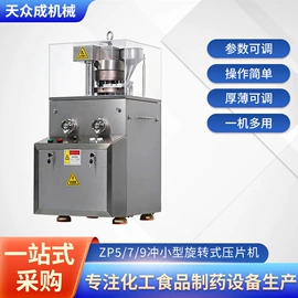 化工成型设备;压片机;食品药品成型机