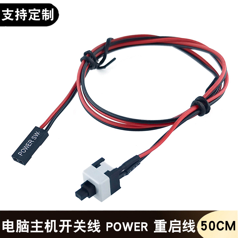 台式机电脑ATX机箱主机开机按钮开关线重启线POWER键RESET 电源线