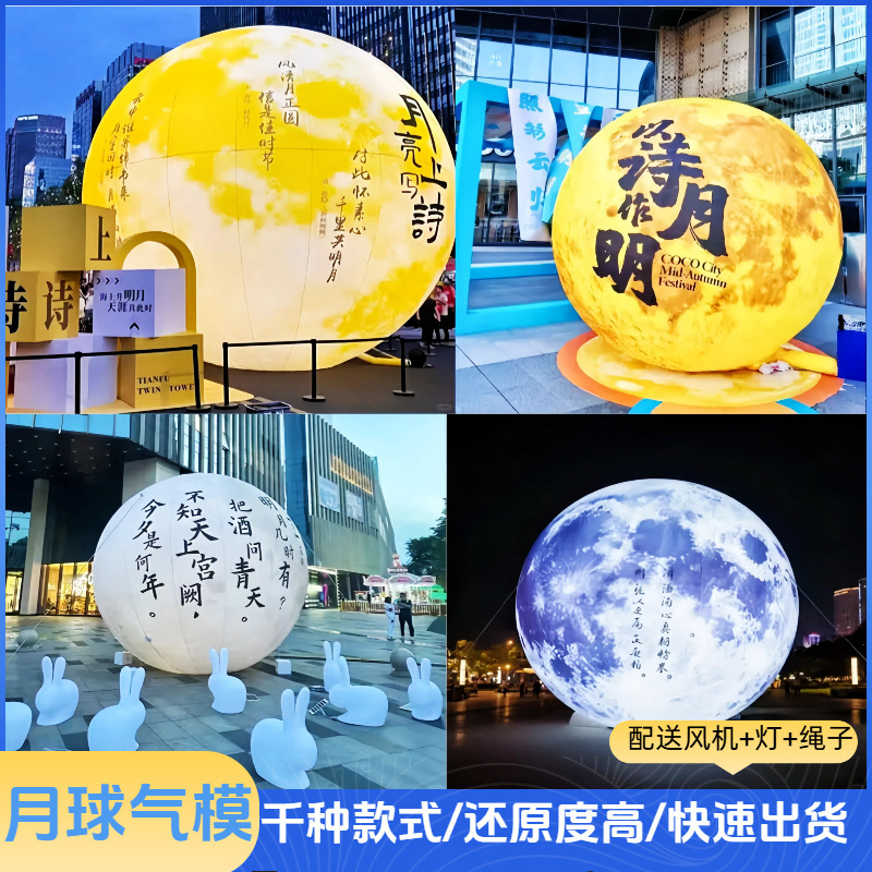 新款充气月球兔子月饼气模中秋大型发光月亮玉兔灯笼景区商场活动|undefined