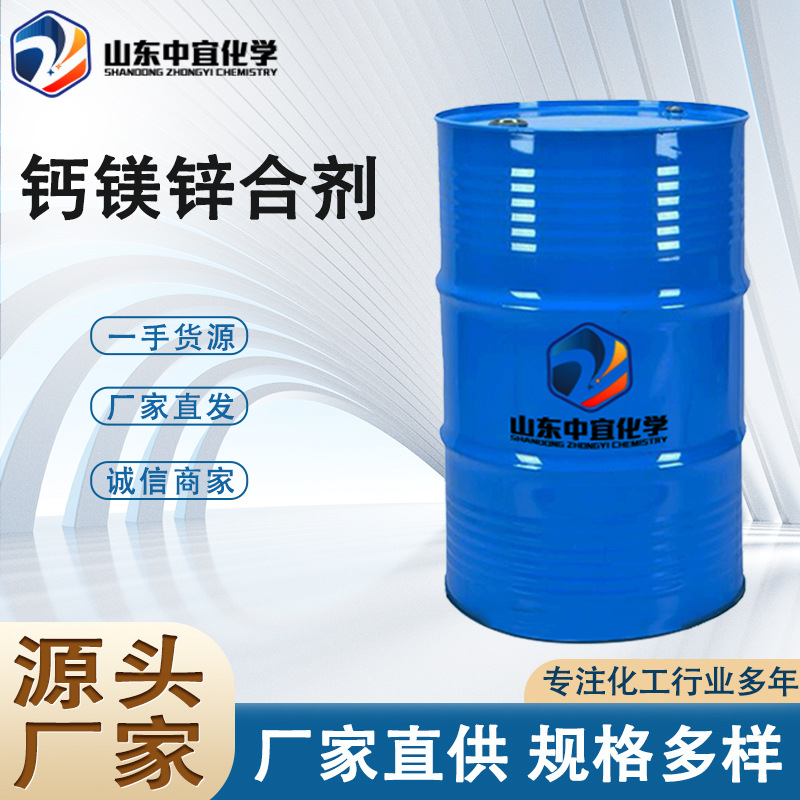 现货钙镁锌合剂 液体肥微量元素果蔬农业水溶叶面肥 钙镁锌合剂