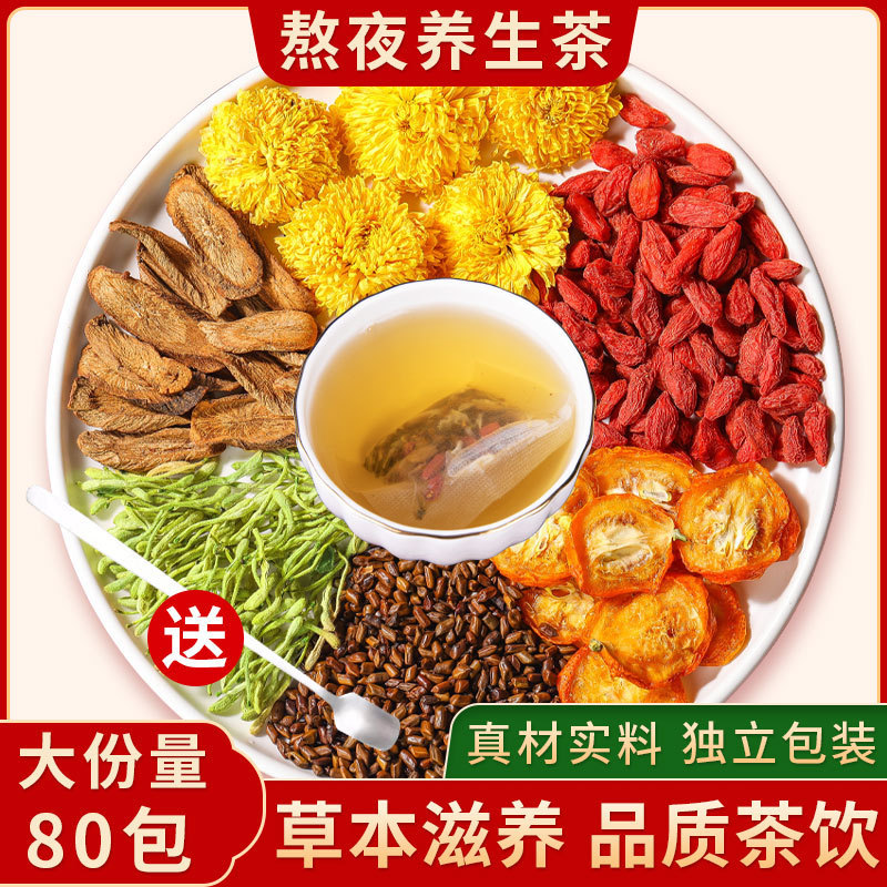 菊花决明子茶枸杞茶养金银花护牛蒡去茶肝茶非火熬夜滋补肝养生茶|undefined
