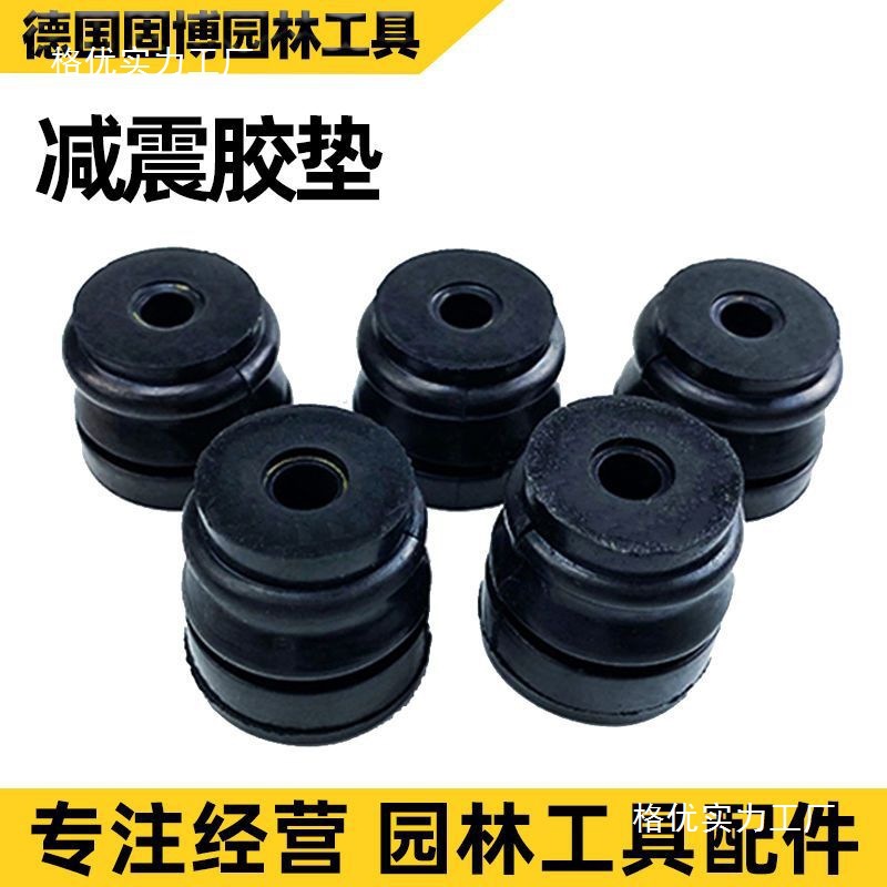 52/58/59油锯用减震胶垫汽油锯伐木锯链条锯减震块减震胶固博配件