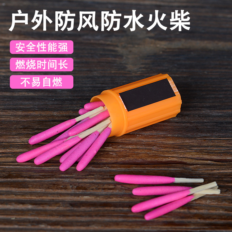 户外防风防水火柴安全不灭野外应急求生物资引火装备防潮现货批发