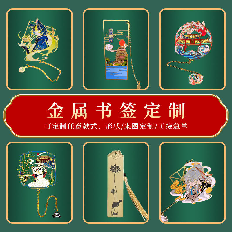 金属书签定制创意礼品logo刻字书签定做流苏古典中国风学生纪念品