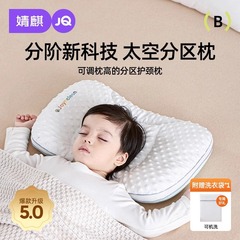 Jingqi 子供用スペースパーティション枕 1-3-6 歳以上ベビー枕 6 ヶ月ベビー枕四季幼稚園枕