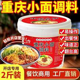 正宗重庆小面调料香麻辣商家两用拌面炸酱面调味料1kg桶装包邮