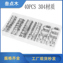 40PCS不锈钢卡箍盒装 304材质喉箍抱箍管夹管箍煤气管箍盒装 跨境