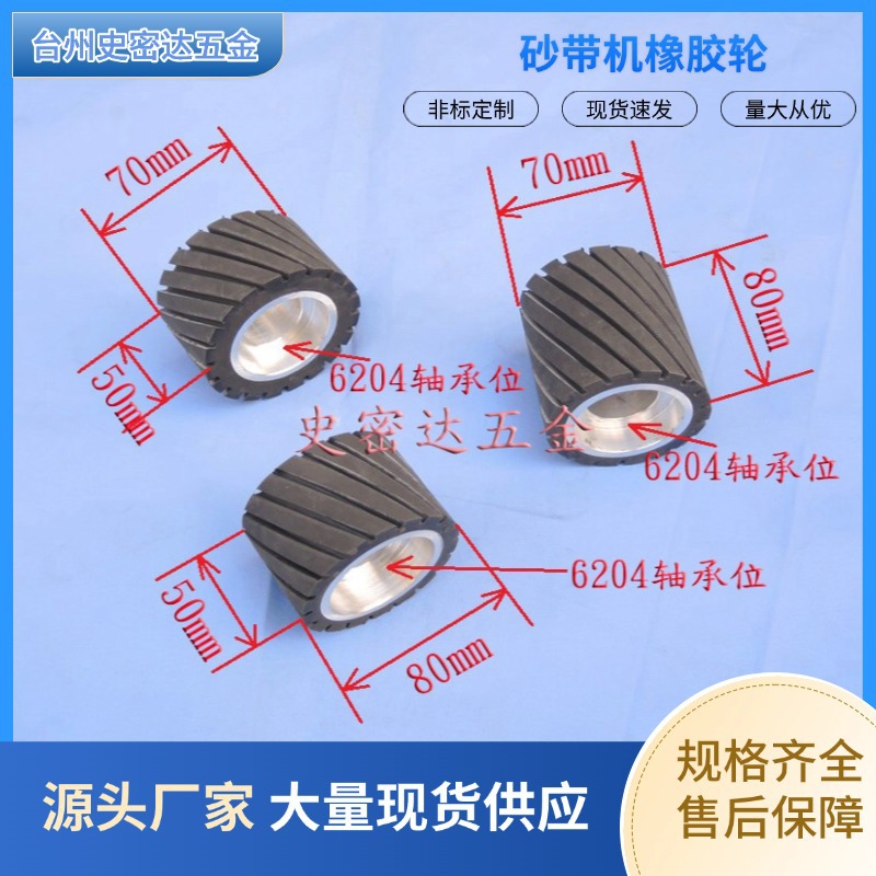 砂带机橡胶轮被动轮铝芯砂带套轮抛光机打磨过砂抛光轮从动轮定做