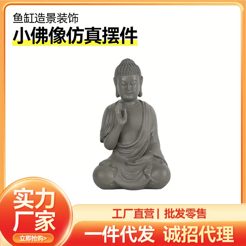 水族造景小佛像树脂仿真摆件 佛陀中式禅意花园盆景微景观装饰