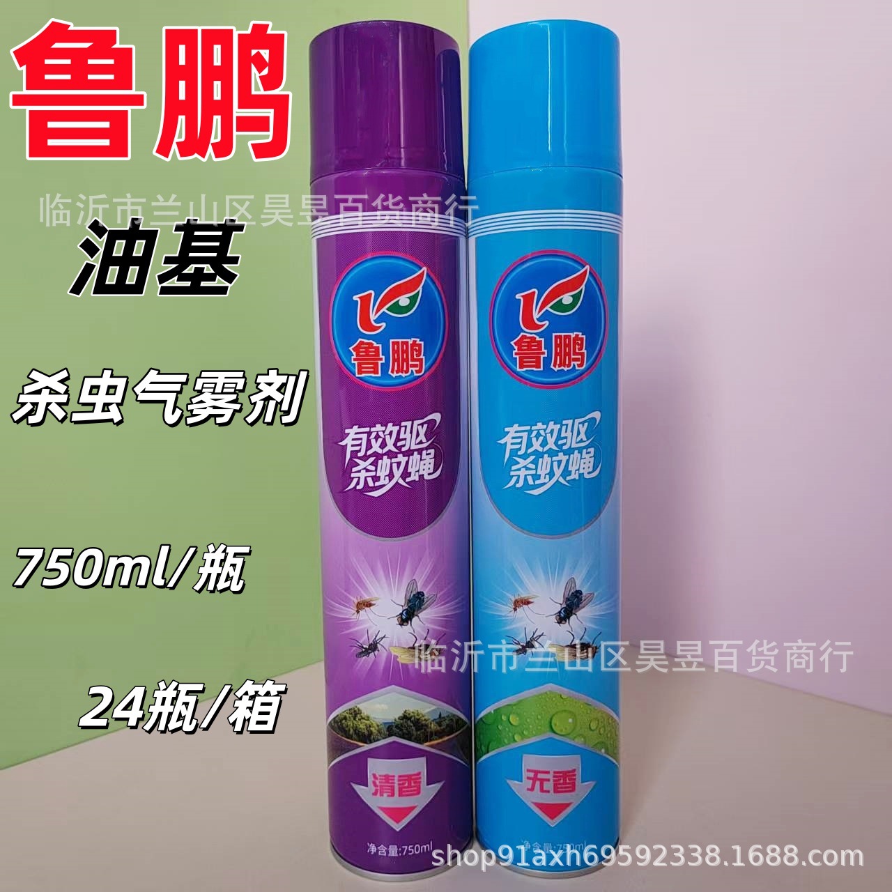 鲁鹏杀虫气雾剂 750ml油剂 灭蚊蝇 蚂蚁蟑螂杀虫家用杀虫剂