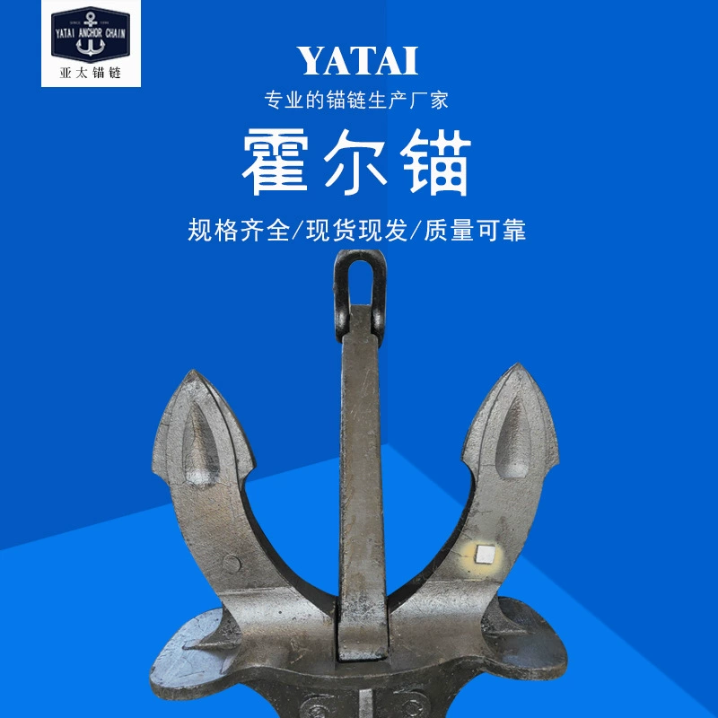 Фабрика якорной цепи Азиатско-Тихоокеанского производства якорь Холла с высоким захватом морского якоря с веб-сертификатом морского класса CCS/BV/RS