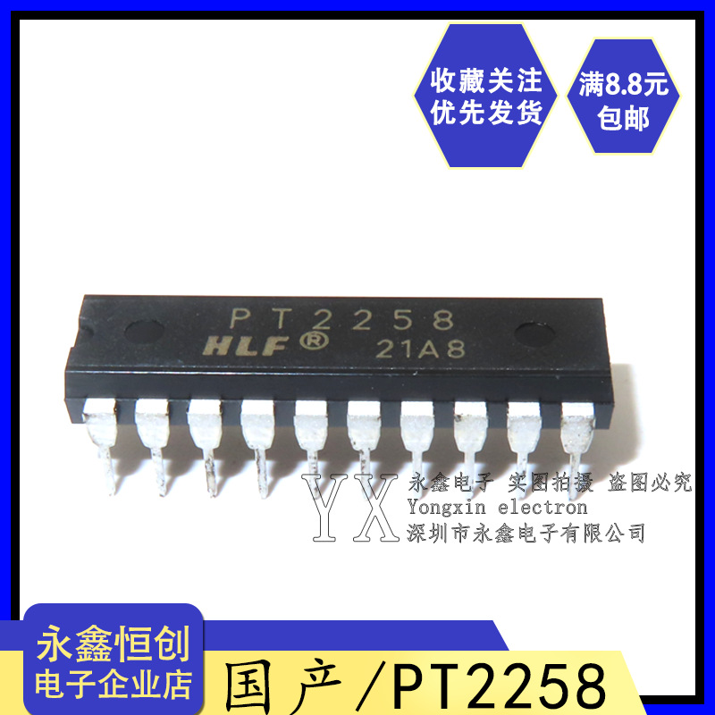 全新国产 PT2258 直插DIP-20 6声道电子音量控制器 遥控器芯片IC