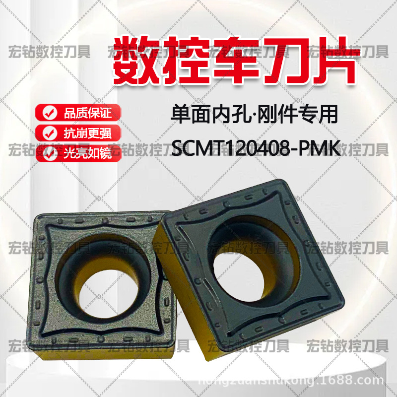 内孔数控车刀片SCMT120408-PMK四方双色涂层加工钢件专用镗孔刀粒