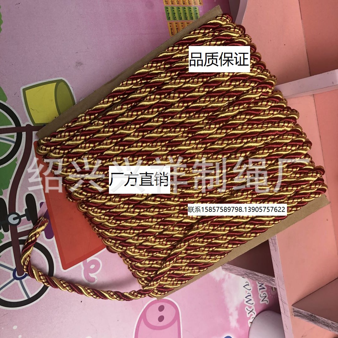 厂家直销纺织辅料.家纺辅料8mm三股绳出口产品 装饰绳
