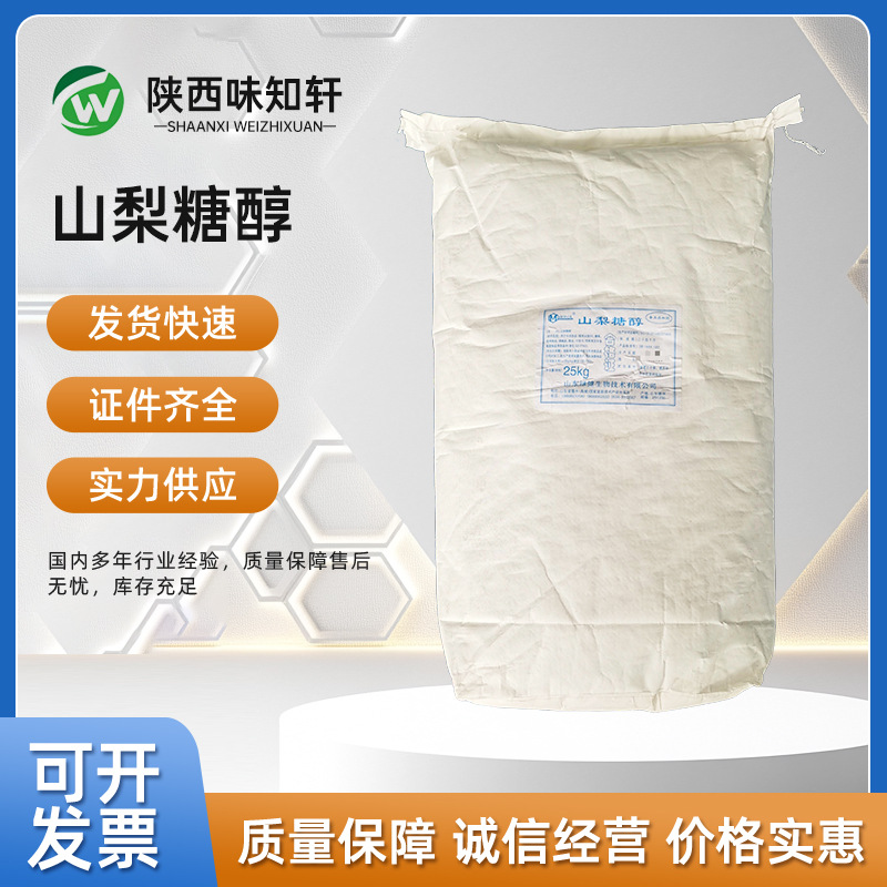 现货批发 绿健 山梨糖醇 木糖醇食品级甜味剂山梨醇 量大优惠