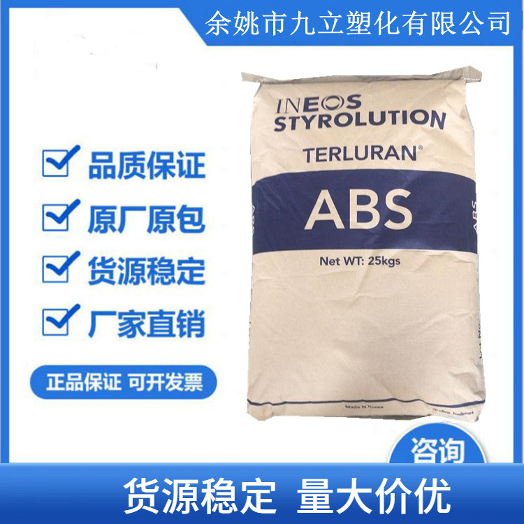 高抗冲/高流动ABS(丙烯腈丁二烯苯乙烯)HI-12/英力士苯领