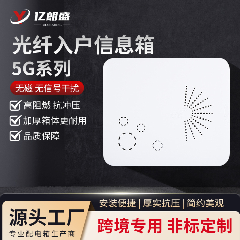 5G家用多媒体信息箱暗装大号布线弱电箱户内网络光纤入户信息箱