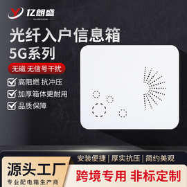 5G家用多媒体信息箱暗装大号布线弱电箱户内网络光纤入户信息箱