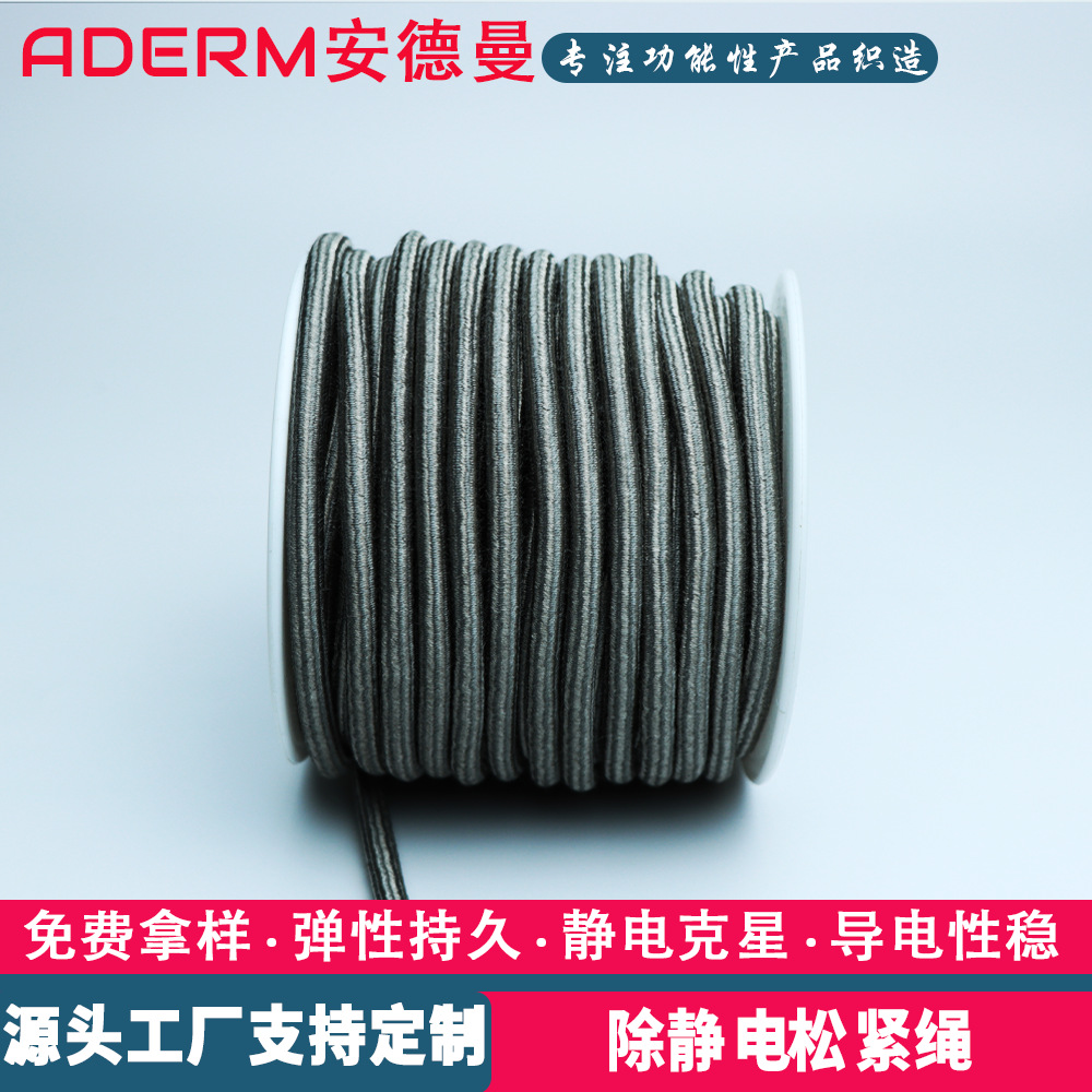 定制安全环保弹性持久银纤维导电松紧绳静电防护特性的功能型绳索