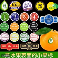 高品质精品通用臻品水果标签贴纸水果盒水果优质水果不干胶小果标