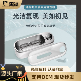D110 Ultrasonic Cleaning Machine for Home Use, Portable Jewelry, Glasses, Watches, Mini Automatic Cleaner, Automatic Cleaning