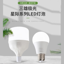 三雄极光星际led球泡灯 LED灯泡e27螺口节能灯泡 led照明小灯泡