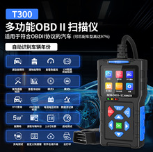 跨境热卖T300汽车故障诊断仪 obd2汽车检测仪电池电瓶故障扫描仪