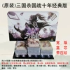 [(原装)三国杀国战十年经典+10桌布]