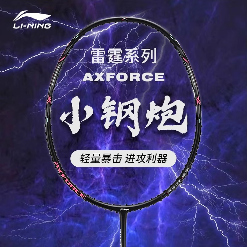 Li Ning Thunder Small Cannon Professional Offensive Full Carbon Fiber Ultra-Light Badminton Racket Flagship Store Official Authentic