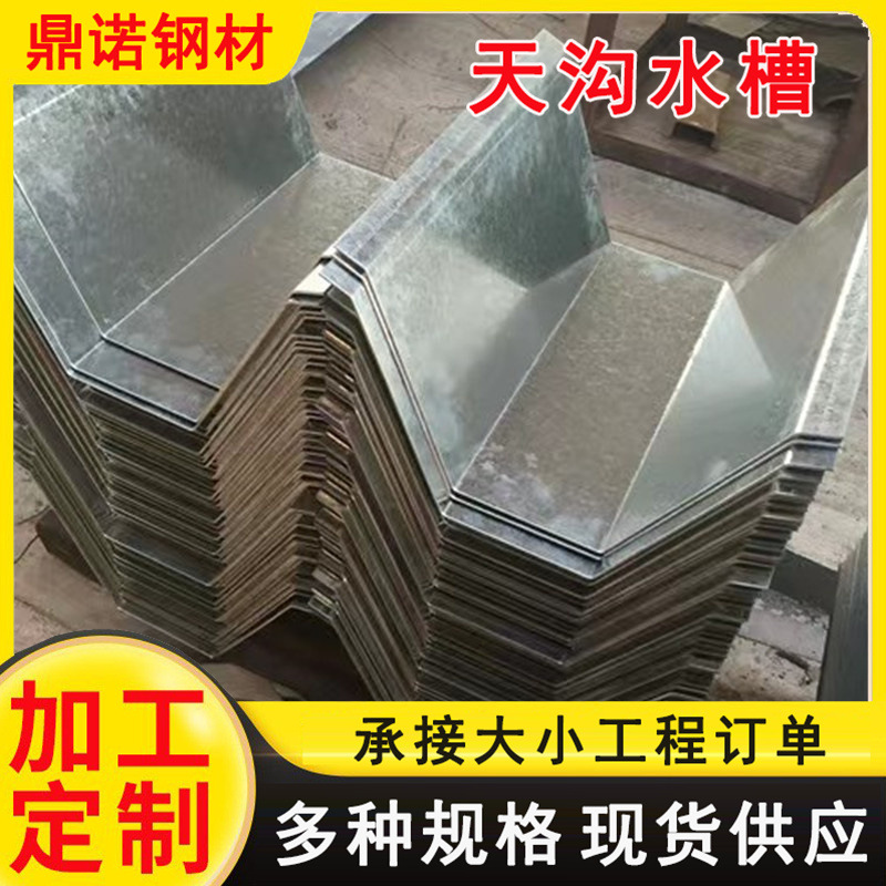 镀锌天沟 折弯彩钢屋顶落水排水沟 热镀锌建筑厂房雨水天沟水槽