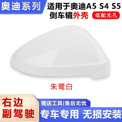 S4 Reflective Lens A5 Rearview — Rear mirror/rearview mirror assembly - passenger-right-rear-shell-white