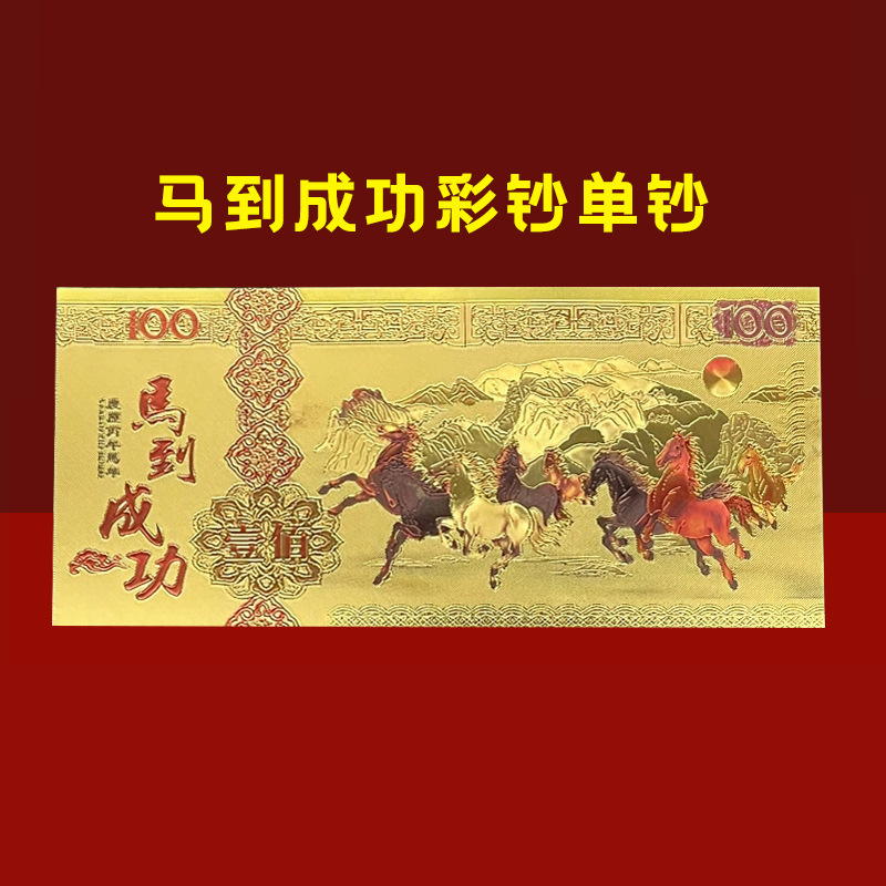 馬年金箔記念紙幣新年幸運金貨ラッキーマネー母保険オープニングギフト漫画干支赤い封筒|undefined