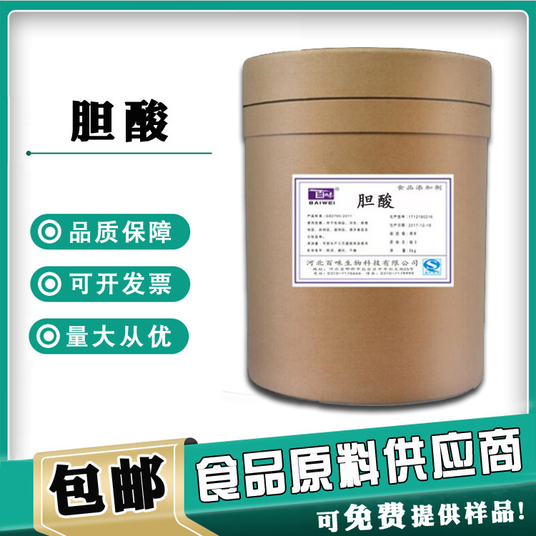 河北百味供应食品级 胆酸