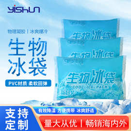 生物冰袋外卖冰袋快递专用冷冻反复使用商用户外保鲜冰敷无需注水