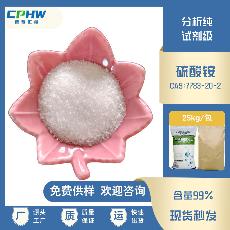 厂家供应 分析纯硫酸铵 生物析出用试剂级硫酸铵 含量99% 价格