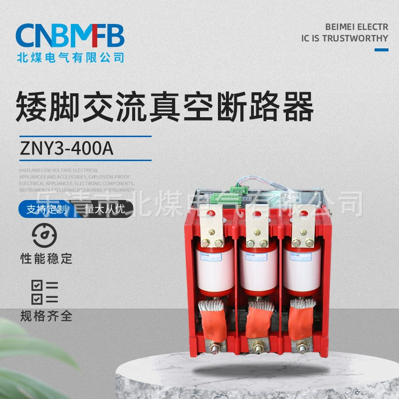 ZNY3-400A Вакуумный выключатель переменного тока с постоянным магнитом вакуумный выключатель шахты вакуумный выключатель подачи низкого напряжения