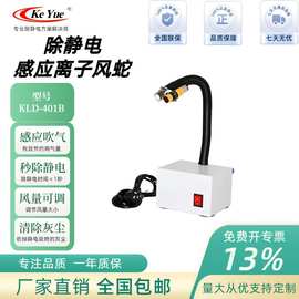 KLD-401B感应式连体离子风蛇工业静电消除防静电离子风枪跨境直供