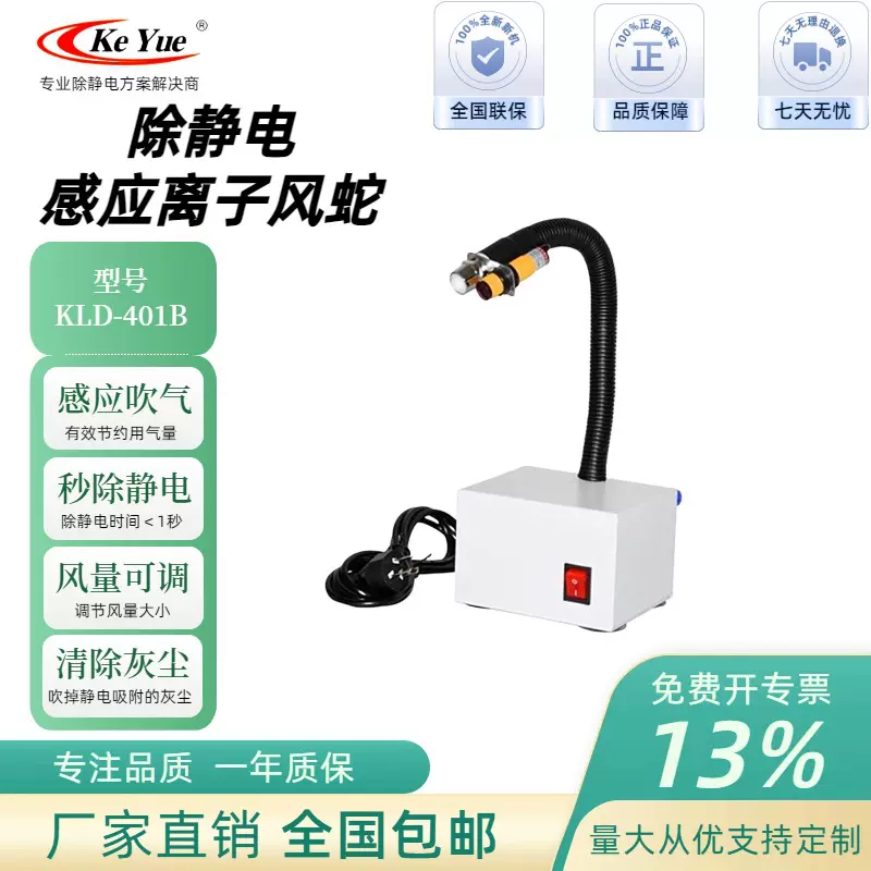 KLD-401B感应式连体离子风蛇工业静电消除防静电离子风枪跨境直供