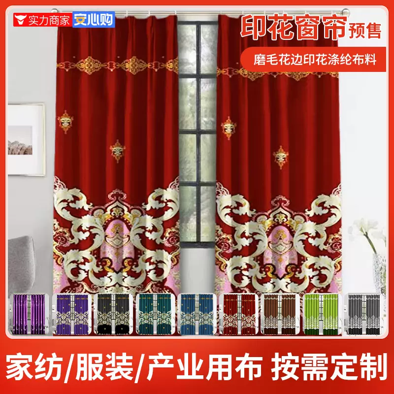 跨境新款简约客厅防晒免打孔窗帘 卧室遮光印花窗帘布料批发供应