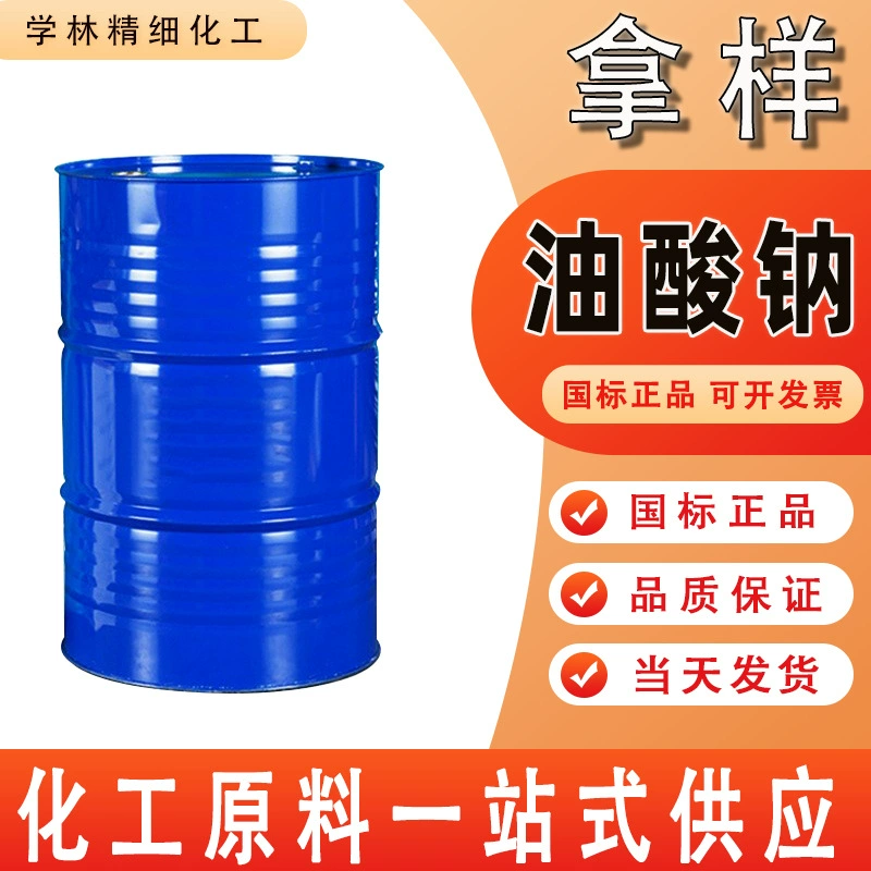 Олеат натрия, национальный стандарт, высококонцентрированный октадеценилсульфат натрия, олеат мыла, анионный ПАВ, обладает широким спектром применения.