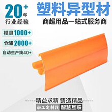 工厂定制商场超市货架价签条pvc异型材挤出嵌扣透明塑料标价条