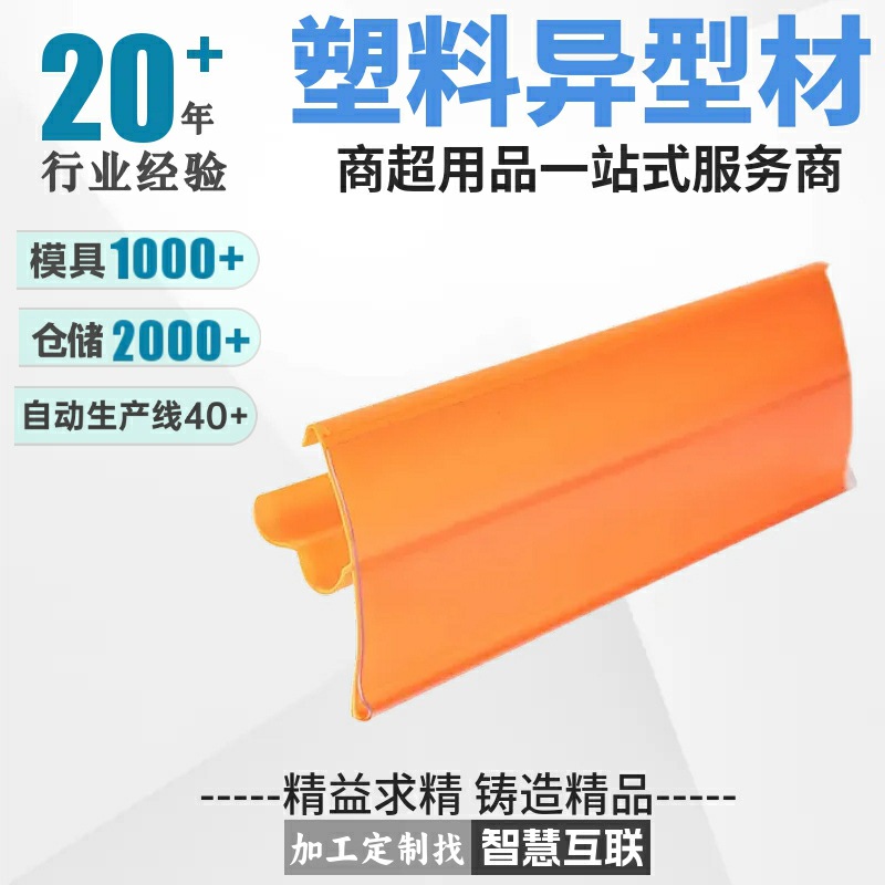 工厂定制商场超市货架价签条pvc异型材挤出嵌扣透明塑料标价条